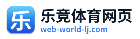 乐竞体育网页